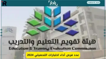 كم فرصة لكل طالب وأعلى نتائج اختبار التحصيلي في السعودية
